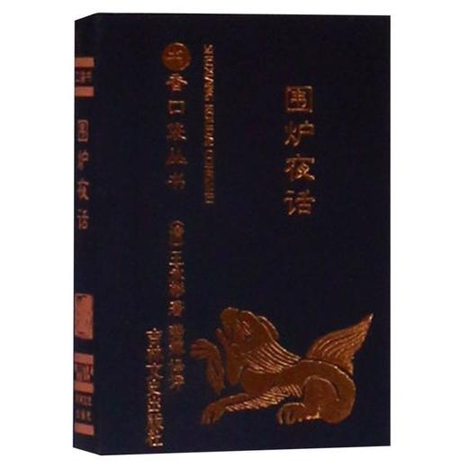 围炉夜话/书香口袋丛书 商品图0