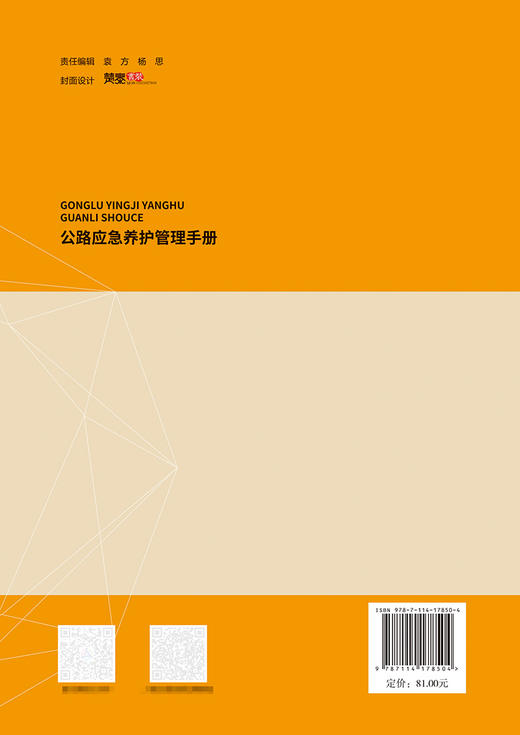 公路应急养护管理手册 商品图1