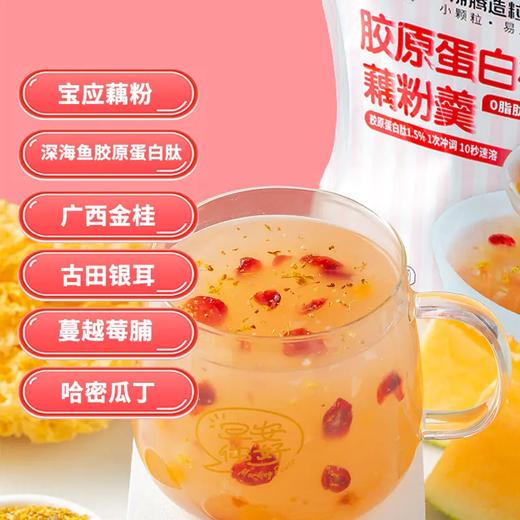 秦老太 胶原蛋白桂花藕粉羹 商品图2