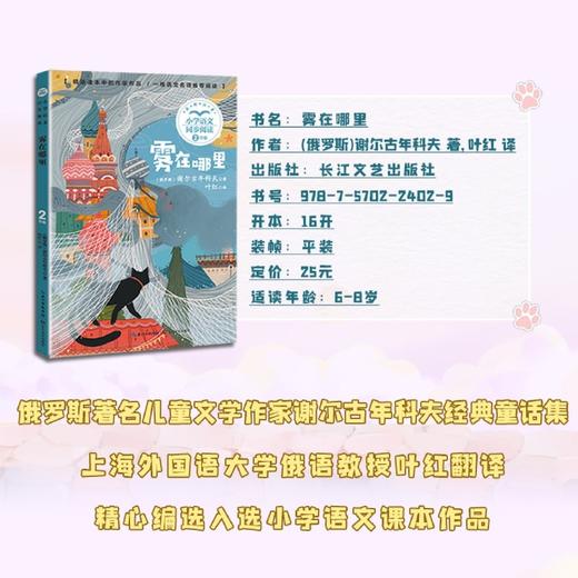 雾在哪里(2年级全彩注音)/小学语文同步阅读 商品图1