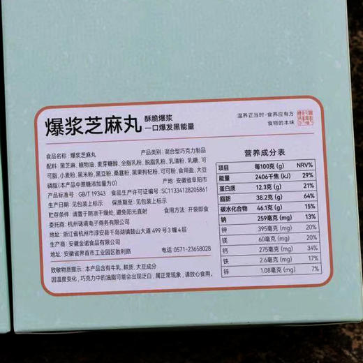 爆浆黑芝麻丸  一口爆浆   酥脆满口香 以黑养黑  好吃不甜腻  健康小零食 商品图4