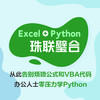 Excel+Python：飞速搞定数据分析与处理 xlwings数据处理分析Python编程 Excel办公自动化零基础 商品缩略图2