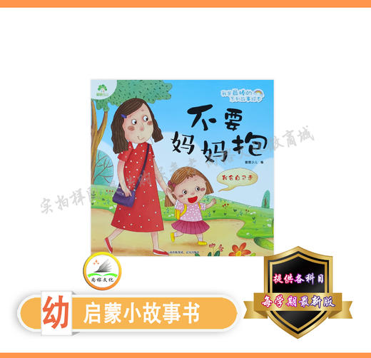 我是最棒的系列故事绘本 商品图11