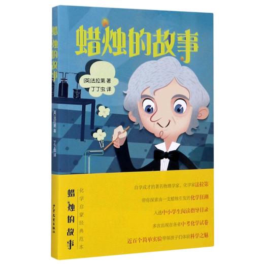 蜡烛的故事 商品图0