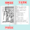 【优惠套装】五年级必读课外书 四大名著全套小学生版西游记红楼梦三国演义水浒传快乐读书吧五年级下册小学生必读课外阅读书籍 商品缩略图3