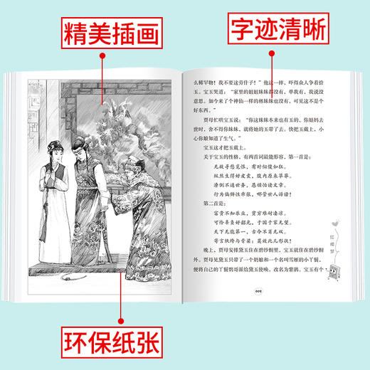 【优惠套装】五年级必读课外书 四大名著全套小学生版西游记红楼梦三国演义水浒传快乐读书吧五年级下册小学生必读课外阅读书籍 商品图3