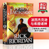波西杰克逊与希腊诸神 英文原版小说 Percy Jackson and the Greek Gods 希腊神话 少年版荷马史诗 奥巴马推荐 进口青少年奇幻文学 商品缩略图0