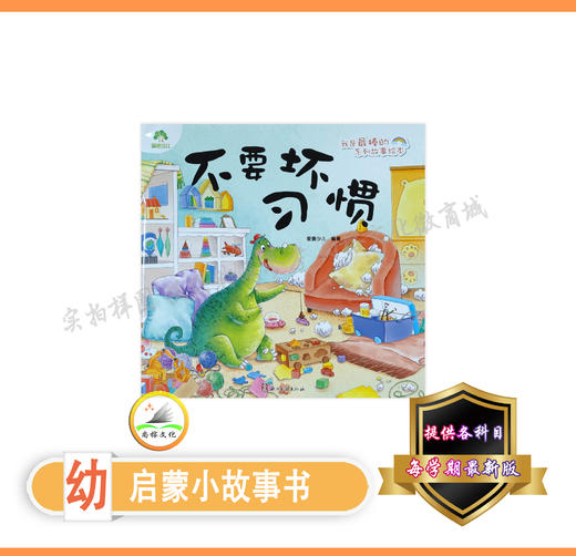 我是最棒的系列故事绘本 商品图8