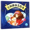 365夜晚安童话/宝贝睡前美绘本 商品缩略图0