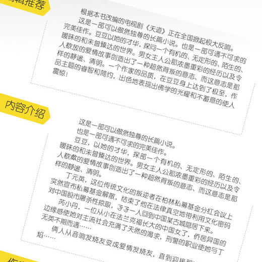 【心如健】遥远的救世主 正版书原著豆豆全套未删减版热播电视剧《天道》原著畅销中国现当代经典文学名著 一部长篇小说 之后作天幕红尘小说 商品图4