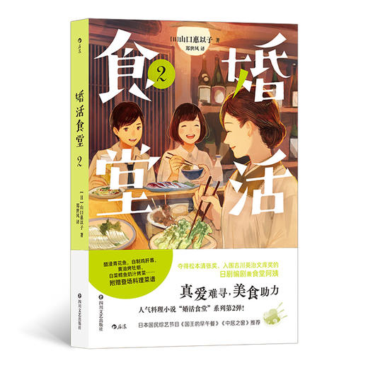 后浪正版 婚活食堂1+2+3 女掌柜的“深夜食堂”感受吃吃的幸福消化小日子的酸甜苦辣 日本推理大奖作家执笔短短2年在日销量逼近20万册 商品图2