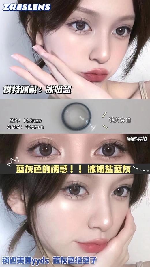 zreslens 年抛美瞳 冰奶盐 直径14.2mm着色13.5mm 0-800度无525/575 商品图10