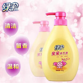 【9.9元/瓶】绿伞宝宝洗衣液500g（1010497）