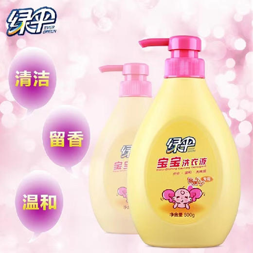 【9.9元/瓶】绿伞宝宝洗衣液500g（1010497） 商品图0