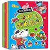 【心如健】左右脑贴纸(套装全4册) 全脑开发贴纸儿童贴纸0-6岁思维训练大脑潜能全激发益智游戏幼儿快乐贴贴画自绘本 商品缩略图0