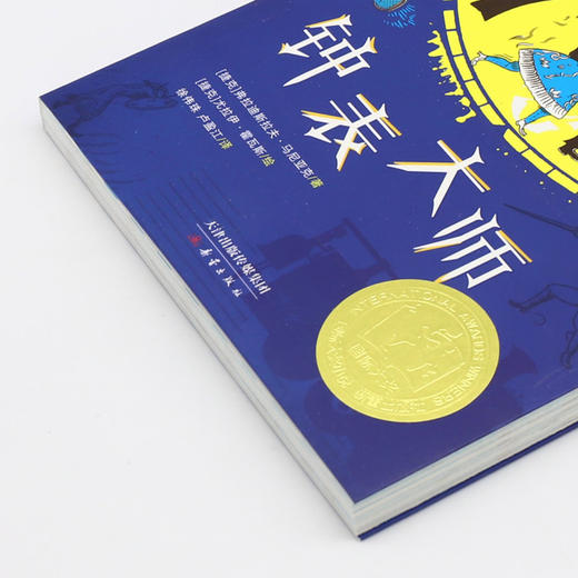钟表大师/国际大奖小说 商品图2