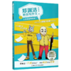 郑渊洁教你写作文(2大作家都有狗鼻子) 商品缩略图0