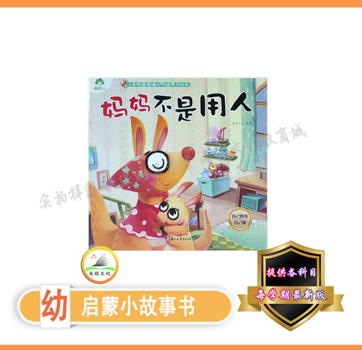 我是最棒的系列故事绘本 商品图2