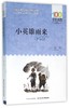 小英雄雨来/百年百部中国儿童文学经典书系 商品缩略图0