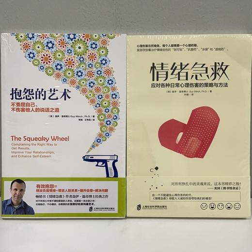 情绪急救+抱怨的艺术+学会宽恕 3册 商品图1