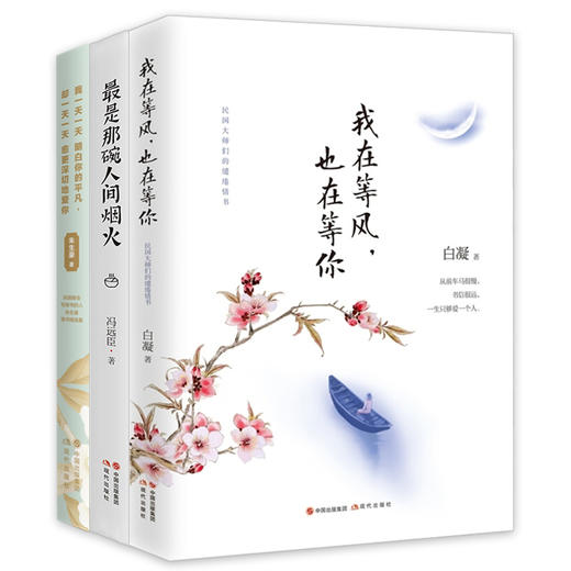 【优惠套装】3册我在等风也在等你+最是那碗人间烟火+我一天一天明白你的平凡却一天一天愈更深切地爱你 提升女人气质青春励志都市文集言情小说 商品图0