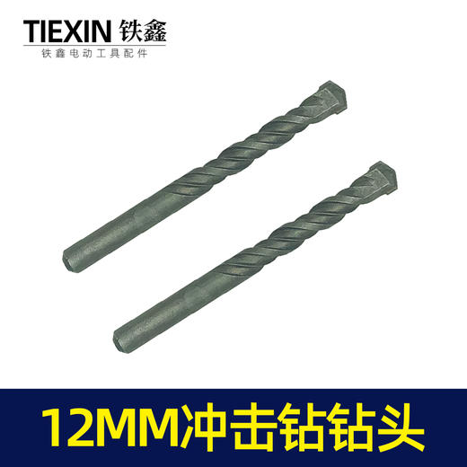 【货物00103】钻头12MM冲击钻头墙壁钻头瓷砖钻头开孔器墙壁 商品图7