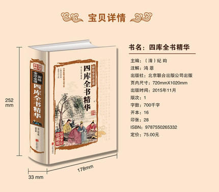【心如健】四库全书 白话译文国学古籍收藏文学历史百科书 正版全套文白对照精注精译原文注释 中华国学书局全集古典文学名著 商品图3