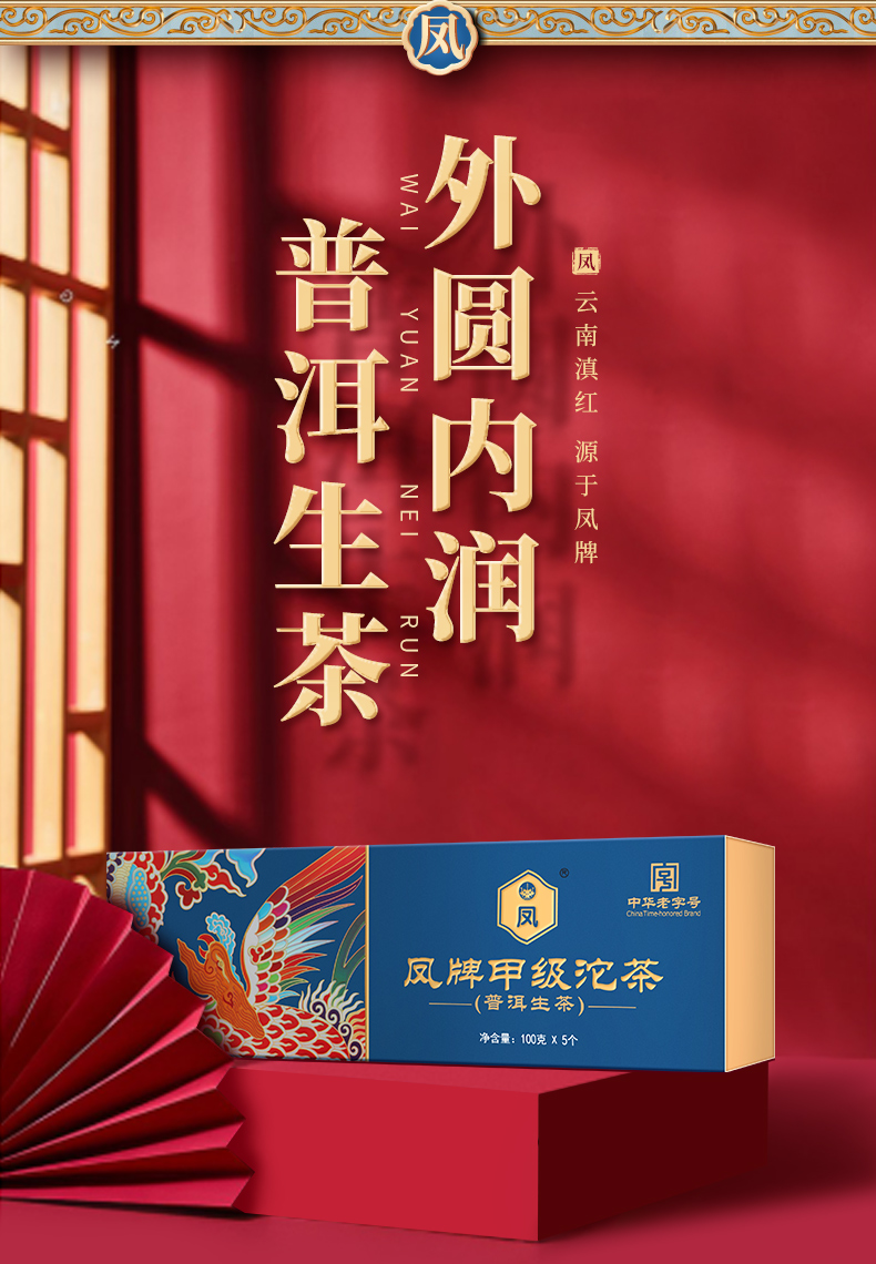 凤牌茶叶 云南临沧普洱生茶 甲级沱茶礼盒装100g*5个 - 凤牌茶叶旗舰