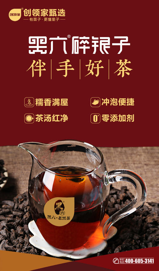 黑六碎银子·伴手好茶 商品图0