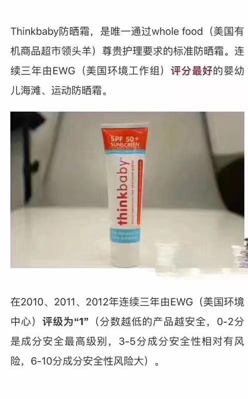 换新包装！最安全温和不刺激！Thinkbaby 儿童纯物理SPF50+防晒霜89ml 商品图8