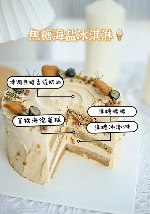 焦糖海盐冰淇淋蛋糕🍦 商品图1