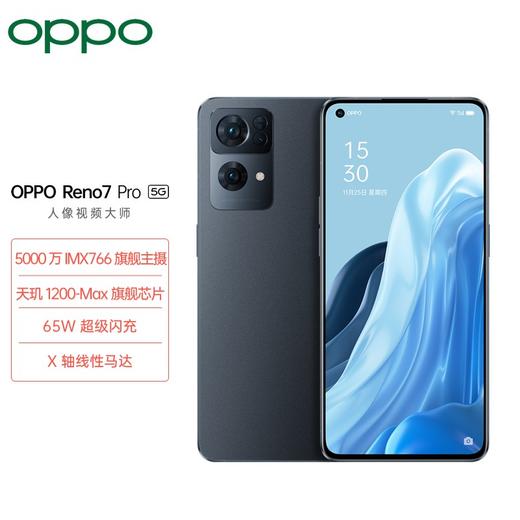 OPPO Reno7 Pro 手机 8GB+256GB 商品图0