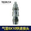 【货号05345】气动工具8*10气管接头空压机气管快速接气泵配件气管头 商品缩略图5