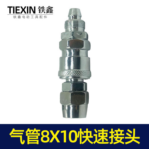 【货号05345】气动工具8*10气管接头空压机气管快速接气泵配件气管头 商品图5