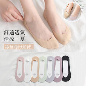 【舒适透气 清凉一夏】冰丝隐形船袜 7双 男女同款 硅胶防滑防脱跟 一片式剪裁 热卖