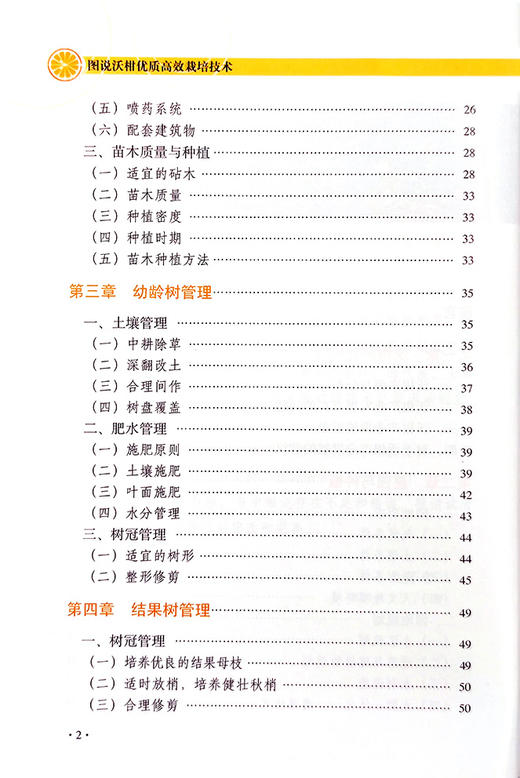 图说沃柑优质高效栽培技术【中国农业出版社】 商品图3