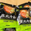 东北冷面3袋（拼团） 商品缩略图0