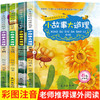 【优惠套装】孩子爱读的情商故事-小故事大道理大全集4册 注音版 儿童绘本0-3-6-8岁 童话带拼音故事书小学生课外阅读书籍一二三年级必读图书 商品缩略图0