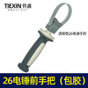 【货号03709】精品26电锤前手把（包胶） 商品缩略图3