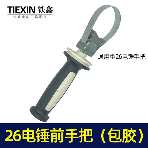 【货号03709】精品26电锤前手把（包胶） 商品图3