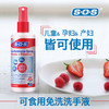 德国SOS免洗洗手液家用便携式随身儿童宝宝免洗手消毒液喷雾100ml 商品缩略图0