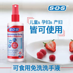 德国SOS免洗洗手液家用便携式随身儿童宝宝免洗手消毒液喷雾100ml