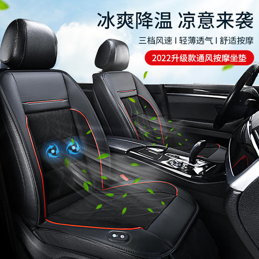 汽车座椅通风坐垫夏季制冷带风扇透气凉垫货车吹风散热按摩座垫 商品图1