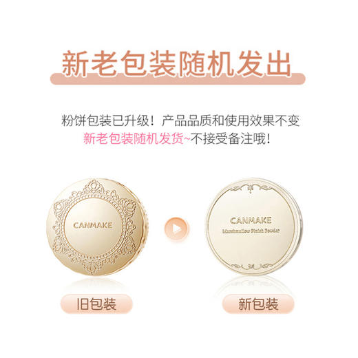 井田 棉花糖柔美颜控油保湿蜜粉饼  细腻控油 毛孔隐形 10克 CANMAKE/canmake【CDF】 商品图2