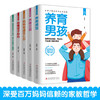 【心如健】轻松教育一养育男孩+女孩 等（套装全5册）正版书轻松教育.如何说孩子才会听，怎么听孩子才会说 育儿与家教 商品缩略图0