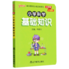 小学科学基础知识 商品缩略图0