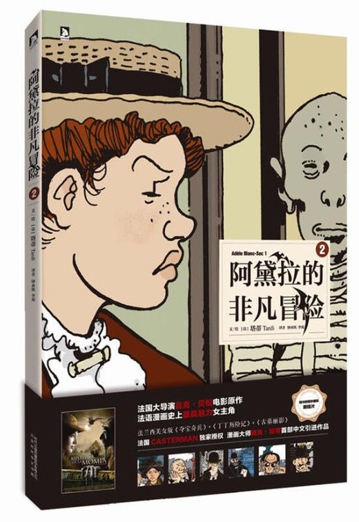 阿黛拉德非凡冒险-2 商品图0