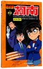 名侦探柯南抓帧漫画(13) 商品缩略图0