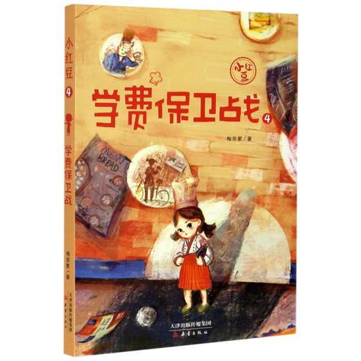 学费保卫战/小红豆 商品图0