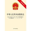 中华人民共和国保险法(最高人民法院关于适用中华人民共和国保险法若干问题的解释一\二\三\四最新修正版)... 商品缩略图1